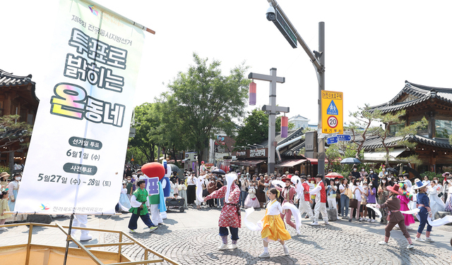 전북선관위가 22일 전주 한옥마을 일대에서 선거독려 퍼포먼스를 벌이고 있다. 사진=오세림 기자 