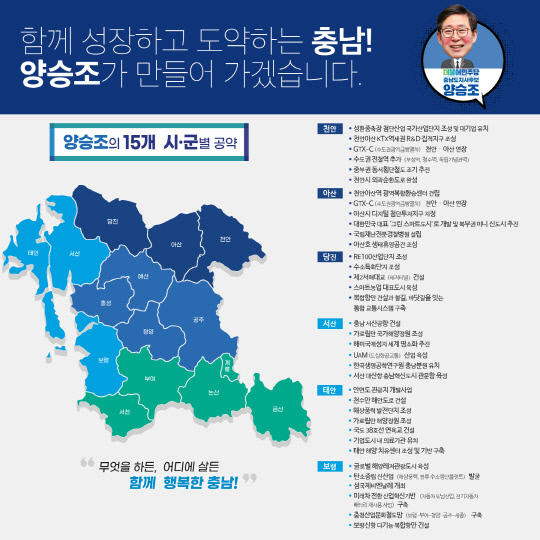 양승조 더불어민주당 충남도지사 후보가 '함께 성장하고 도약하는 충남'을 비전으로 15개 시·군 핵심 공약을 발표했다. 사진=양승조 캠프 제공