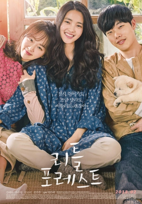 영화 ‘리틀 포레스트’ 포스터.
