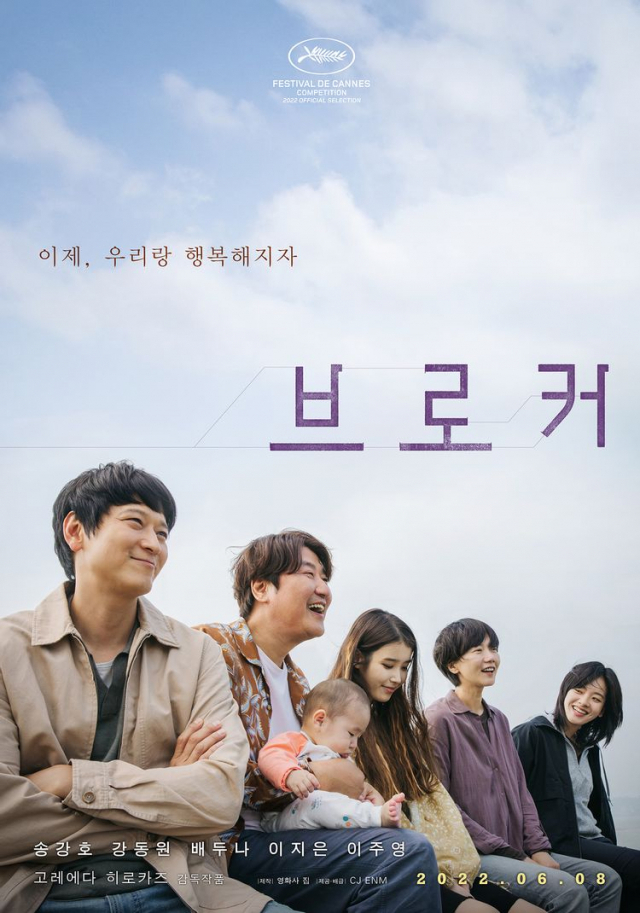 영화 '브로커' 포스터. 매일신문DB