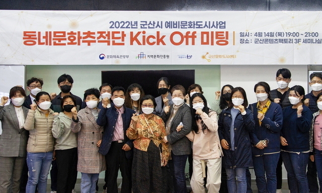 동네문화추적단 킥오프 미팅