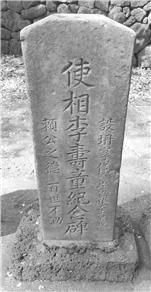 삼성혈에 설치된 목사 이수동 기념비.
