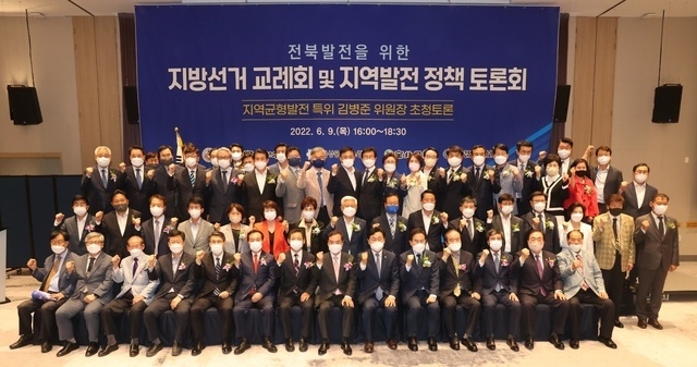 전북애향운동본부와 전북상공회의소협의회, 전북일보와 전북도민일보가 주최하는 '2022 6·1 지방선거 전북지역 당선자 교례회'가 9일 라한호텔전주 온고을홀에서 열린 가운데 당선인들이 기념촬영을 하고 있다. 오세림기자
