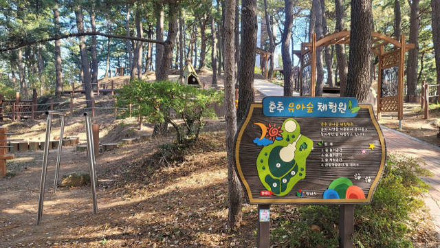 유아체험숲./양산시/