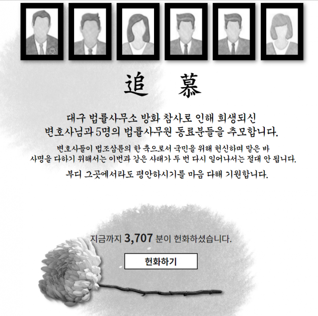 대한변협이 마련한 온라인 분향소에 3천700여명의 네티즌들이 추모 흔적을 남겼다.