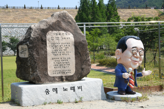 송해공원
