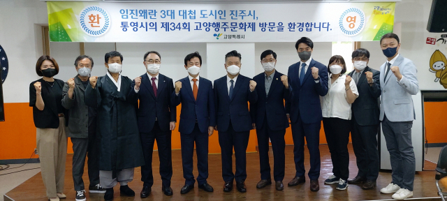 조규일 진주시장(왼쪽에서 5번째)과 조현준 통영시 부시장이 11일 경기도 고양시의 고양행주문화제에 참석, 상호 교류방안을 모색했다. 진주시 제공