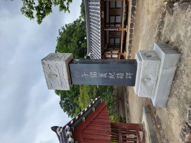 의병활동 기록이 담긴 ‘병오창의기적비’.