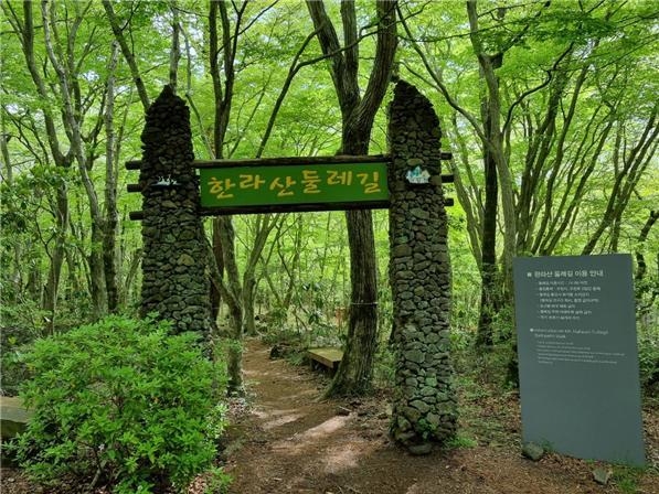 한라산 둘레길.