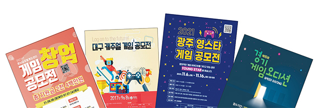 지역별 게임 공모전 포스터.