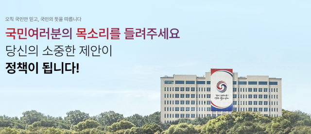국민제안 홈페이지 갈무리