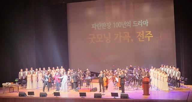 25일 한국소리문화의전당 모악당에서 개최된 '파란만장한 100년의 드라마, 굿모닝 가곡' 전주 편 공연에서 출연진들이 공연을 하고 있다.