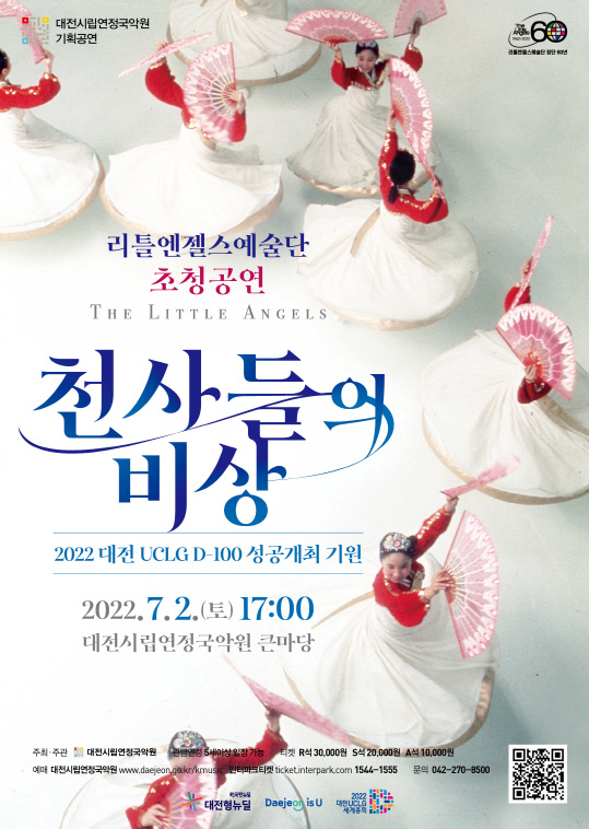 사진=대전시립연정국악원 제공