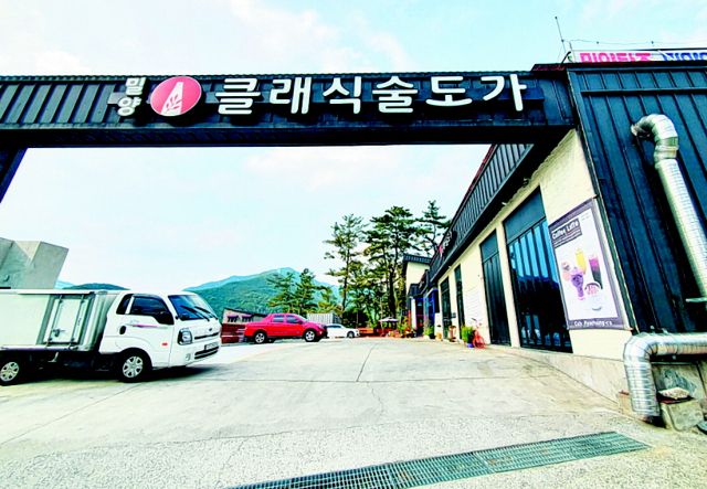 클래식 술도가