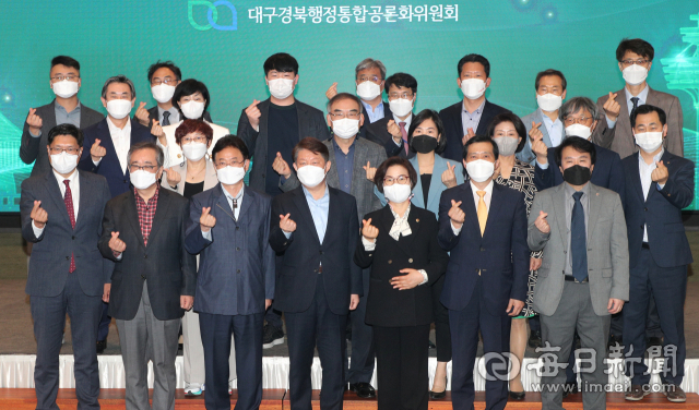 지난해 4월 열린 대구경북 행정통합 시도민 공론 결과 보고회 당시 참석자들이 기념촬영을 하는 모습. 대구시와 경북도는 행정통합을 장기 과제로 넘기며 특별지방자치단체 설립을 후속 과제로 선택한 바 있다. 매일신문 DB