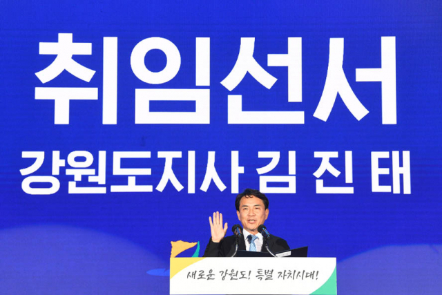 김진태 강원도지사가 8일 도청앞광장에서 열린 강원도민의날 기념식 및 도지사 취임식에서 선서하고 있다. 신세희기자