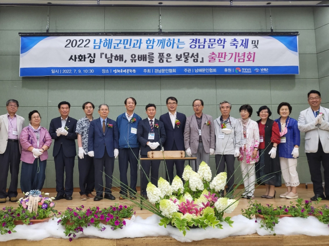 지난 9일 경남문인협회는 남해에서 ‘2022 경남문협 찾아가는 문학축제’를 열었다.