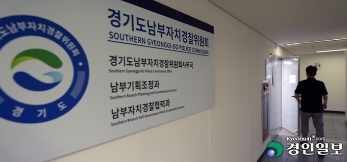 휴대폰 분실부터 주취 소란, 교통사고·위반, 아동학대와 각종 성범죄에 이르기까지 일상에서 발생할 수 있는 범죄를 예방하고 지역 실정에 맞는 치안 서비스 제공을 공언했던 '자치경찰제' 도입이 1년이 지났지만, 지역민이 체감하는 치안서비스의 변화는 사실상 전무하다. 사진은 수원시 장안구 경기도남부자치경찰위원회의 입구 모습. 2022.7.12 /이지훈기자 jhlee@kyeongin.com