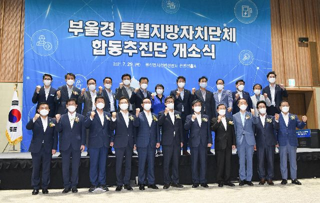 사진은 지난해 7월 울산전시컨벤션센터에서 열린 부울경 특별지방자치단체 합동추진단 개소식. 부산시 제공