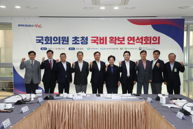 창원시와 지역구 국회의원, 창원 소재 공공기관장 등은 14일 국회 본관에서 연석회의를 갖고 내년도 국비 확보 방안을 논의했다./창원시/