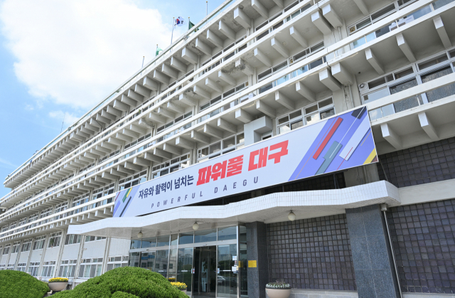 대구시청 산격동 청사. 매일신문DB