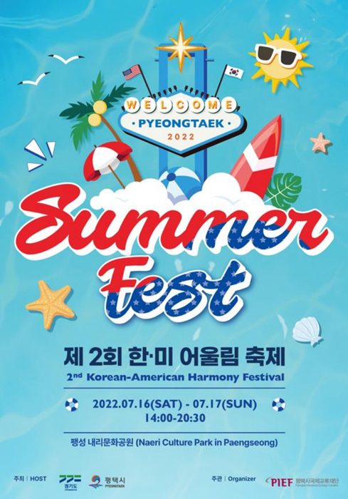 제2회 한·미 어울림 축제 포스터. /평택시 제공