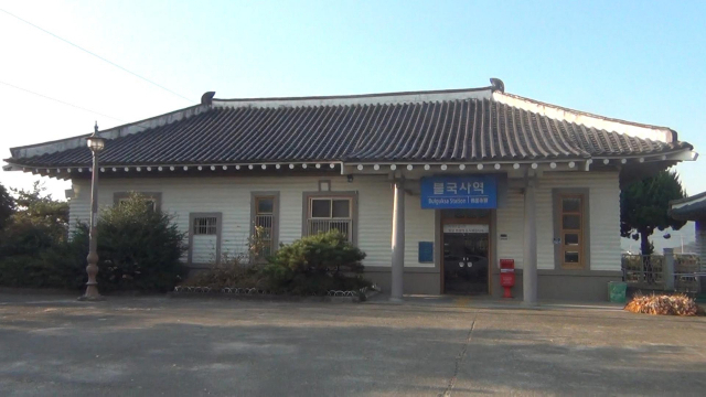 폐지된 불국사역.