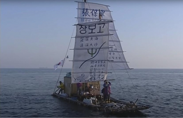 고대 항로 뗏목 탐험대 장보고호.