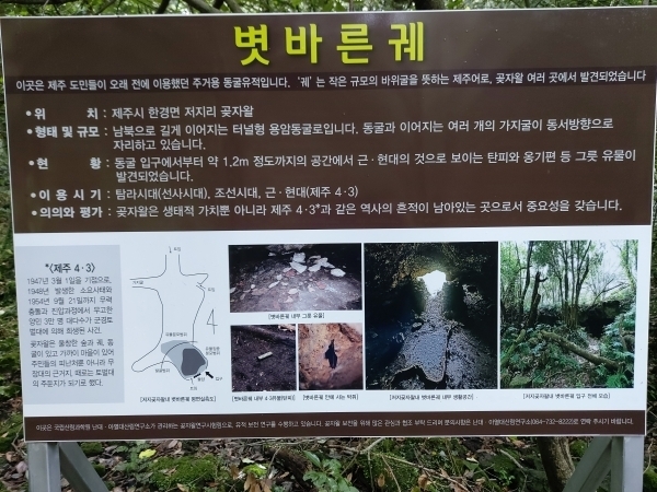 볏바른궤 동굴 표지판.