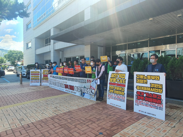 25일 고용노동부 강원지청 앞에서 기자회견을 열고 쌍용씨앤이 경영책임자 강력처벌 촉구하는 민주노총 강원본부