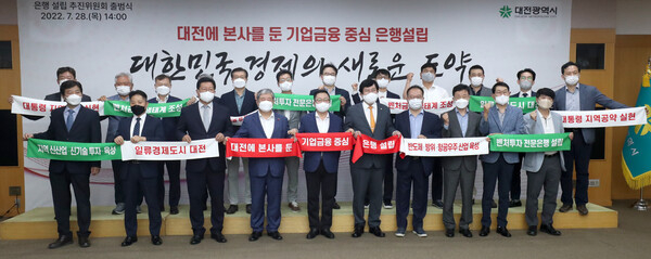 대전에 본사를 둔 기업금융 중심 은행설립 추진위원회 출범식이 28일 대전시청 대회의실에서 열려 이장우 시장 시장을 비롯한 참석자들이 출범식 퍼포먼스를 하고 있다. 최은성 기자