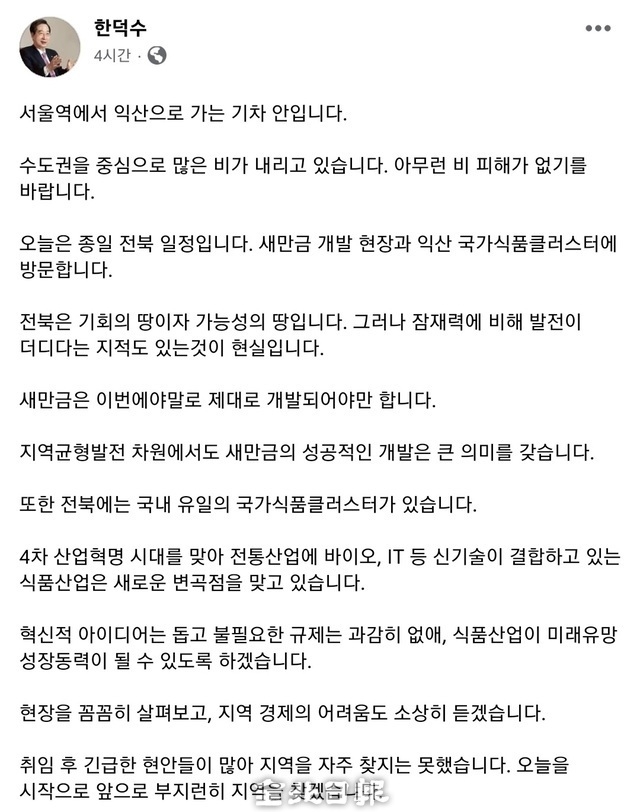 한덕수 국무총리 페이스북 캡쳐