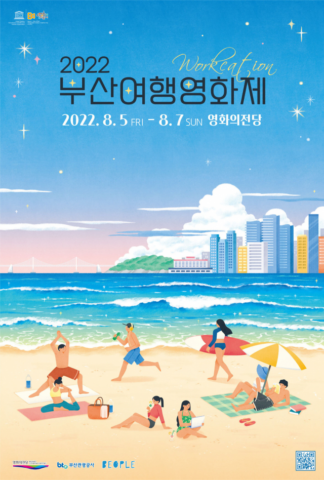 '2022 부산여행영화제' 포스터. 영화의전당 제공