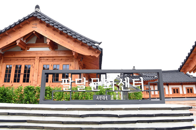 신한옥 건물로 건축된 팔달문화센터 외관. /수원시 제공