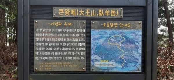 대왕산 안내 표지판