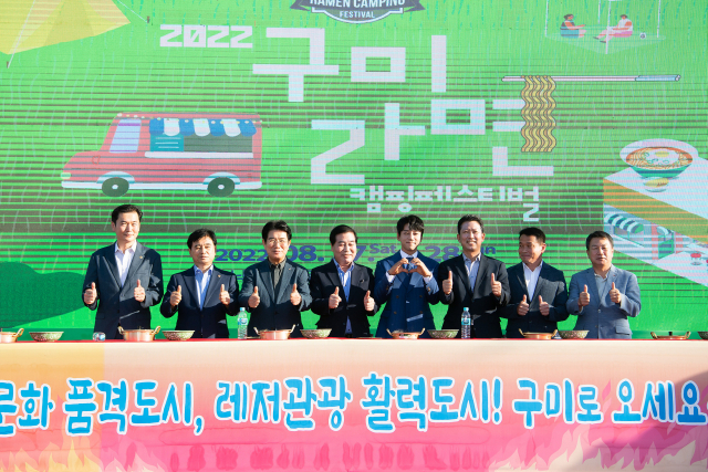 27, 28일 낙동강체육공원에서 열린 '2022년 구미라면 캠핑페스티벌'은 많은 시민들의 호응을 얻어 구미 대표축제로 자리매김할지 관심이 쏠린다. 사진은 개막식 기념 촬영을 하고 있는 모습. 구미시 제공