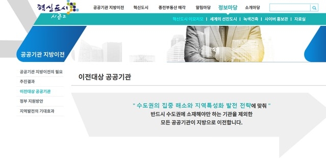 국토교통부가 운영하는 혁신도시 시즌2 홈페이지 화면 갈무리.