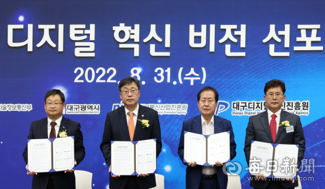 31일 대구 수성구 SW융합기술지원센터에서 열린 '대구 디지털 혁신 비전 선포식'에 참석한 내빈들이 협약서에 서명 한 후 기념촬영을 하고 있다. 왼쪽부터 허성욱 정보통신산업진흥원 원장, 박윤규 과학기술정보통신부 제2차관, 홍준표 대구시장, 김유현 대구디지털혁신진흥원 원장. 안성완 기자 asw0727@imaeil.com
