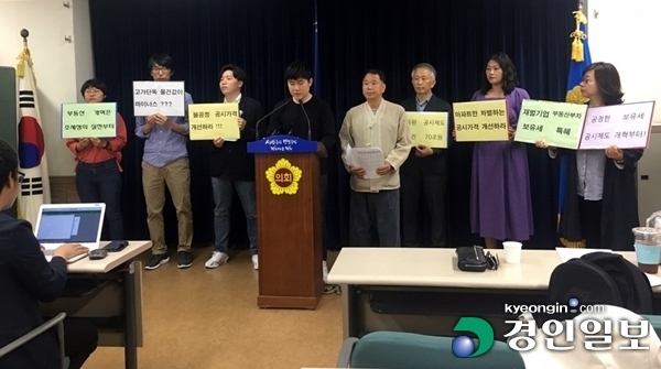 2019년 5월 '경기도 불공정 공시가격 실태조사 발표 기자회견' 모습. /경실련 경기도협의회 제공