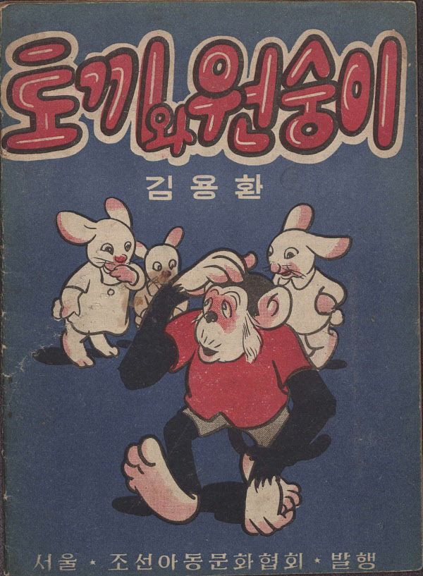 /한국만화영상진흥원 제공