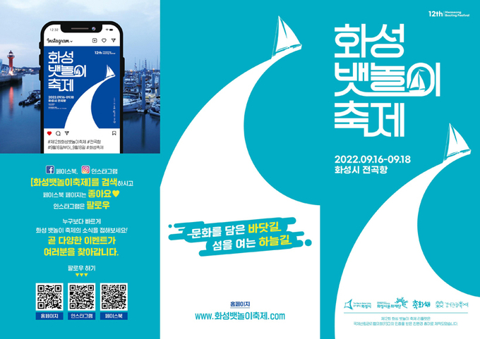 화성뱃놀이축제화성뱃놀이축제