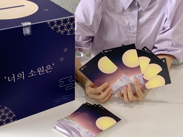 국립익산박물관이 준비한 소원 엽서 적기 행사 자료 사진