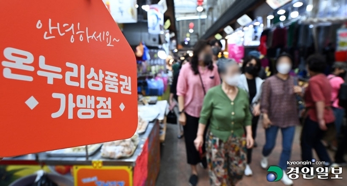사진은 경기도내 한 전통시장에 지역화폐와 관련된 간판이 설치되어 있는 모습. 2022.9.12 /임열수기자 pplys@kyeongin.com