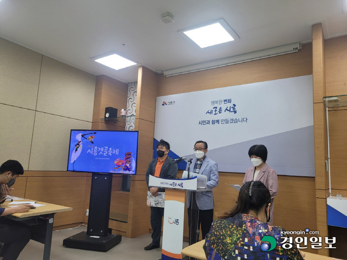 고형근 시흥시 경제국장이 13일 시흥시청 브리핑룸에서 '제17회 시흥갯골축제'에 대한 브리핑을 갖고 있다. 2022.9.13 시흥/김영래기자 krk@kyeongin.com
