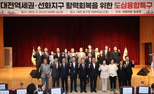 윤창현 국회의원이 주최한 '동구대전역세권·선화지구 활력회복을 위한 도심융합특구' 설명회가 14일 대전 동구청 대회의실에서 열렸다. 최은성 기자