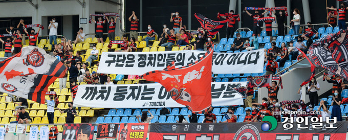 최근 인천남동구민축구단이 해체되고 성남FC가 연고이전 및 매각설에 휩싸이는 등 시민축구단들이 어느 때보다 힘든 시기를 보내고 있다. 18일 오후 성남시 탄천종합운동장에서 열린 '하나원큐 K리그 1' 성남FC와 포항 스틸러스의 경기에서 원정팀 응원석에 '구단은 정치인들의 소유물이 아니다', '까치둥지는 이곳 성남뿐'이라 쓰인 현수막이 걸려 있다. 2022.9.18 /이지훈기자 jhlee@kyeongin.com