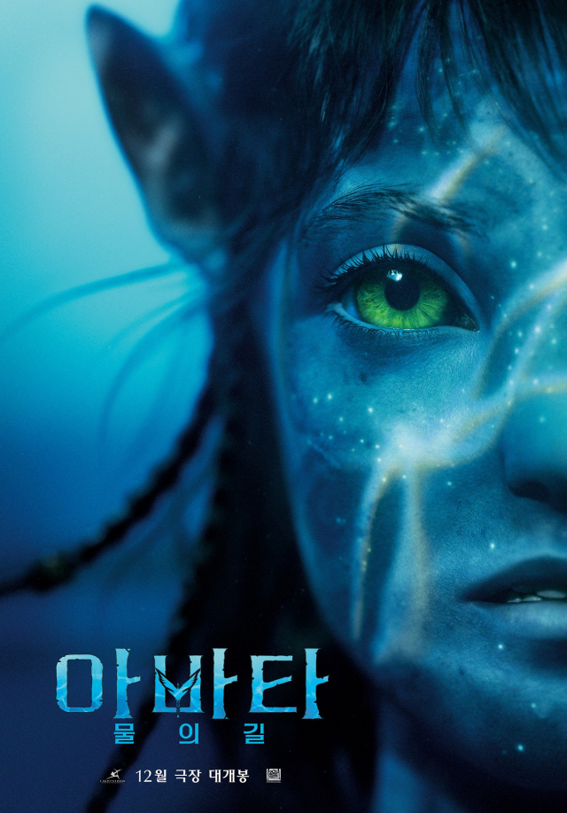 영화 '아바타: 물의 길' 포스터. 월트디즈니컴퍼니코리아 제공