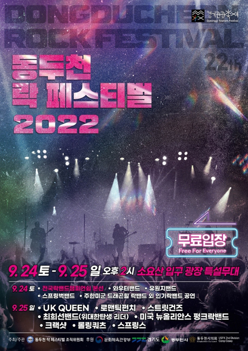 동두천 락 페스티벌 포스터. /동두천시 제공