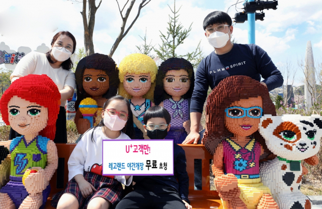 LG유플러스가 레고랜드 코리아 리조트와 협력해 10월 한 달간 매주 금요일마다 춘천 레고랜드에서 야간 개장을 진행한다. 사진=LG유플러스 제공