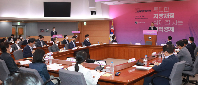 26일 정부서울청사 별관 국제회의장에서 열린 '2022 지방재정전략회의 지방재정 운용 방향 논의를 위한 회의' 모습. 2022.9.26 /행정안전부 제공